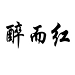 商標(biāo)轉(zhuǎn)讓-醉而紅30類